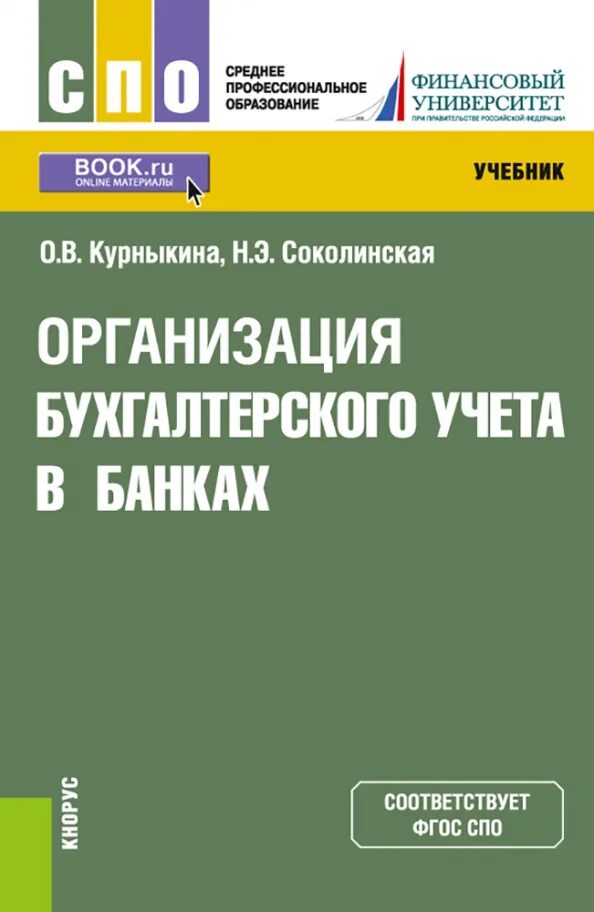 Организация бухучета в банках. Бухучет в банках. Бухучет в банках. Бухучет в банках. Бухгалтерия в т банке.