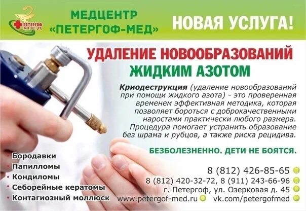 Лазерная деструкция бородавок. Энзимная пудра levrana. Криодеструкция базалиом. Удаление доброкачественных новообразований кожи. Методы деструкции бородавок.
