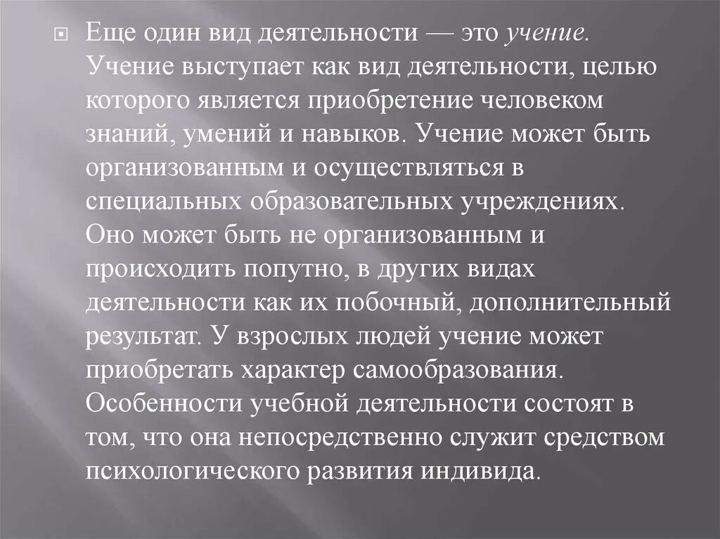 Учение это вид деятельности целью которого. Что мы приобретаем или теряем благодаря труду. Учение может приобрести характер. Учение учение и еще раз учение.