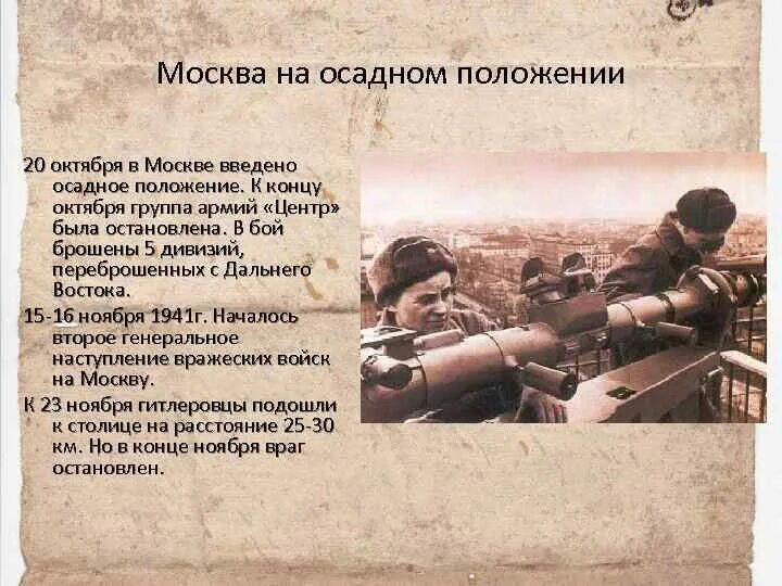 Повесть об азовском осадном сидении автор год. Осадное положение в Москве. Осадное положение это. Осадное положение в Москве было введено. 20 Октября в Москве было введено осадное положение..