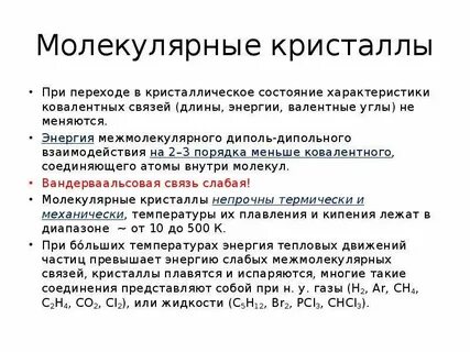 Характеристика энергии связи