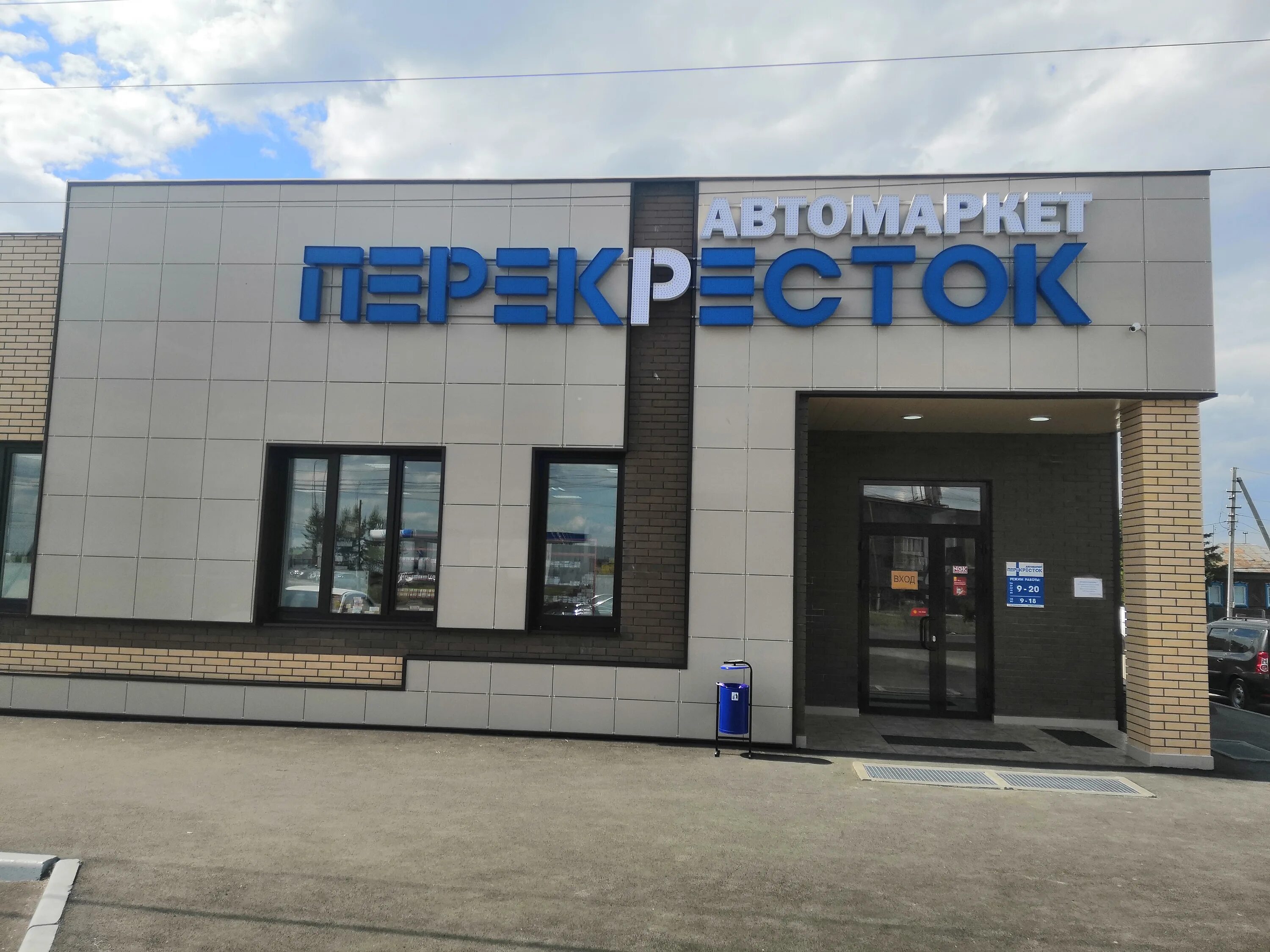 Автомакс юрюзань. Автозапчасти троицк калужское шоссе. Троицк магазины автозапчастей. Троицк магазины автозапчастей. Запчасти для шиномонтажа.