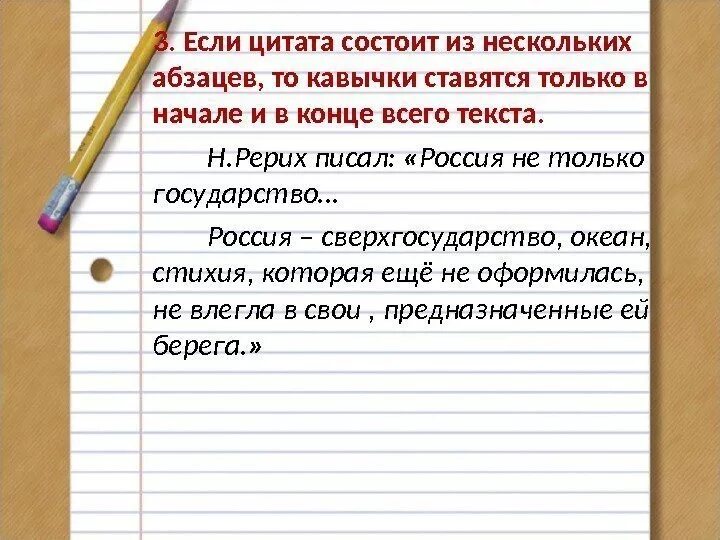 Цитата без кавычек вместо собственных. Оформление цитат в тексте. цитата с кавычками. цитата в начале текста. способы оформления цитат.