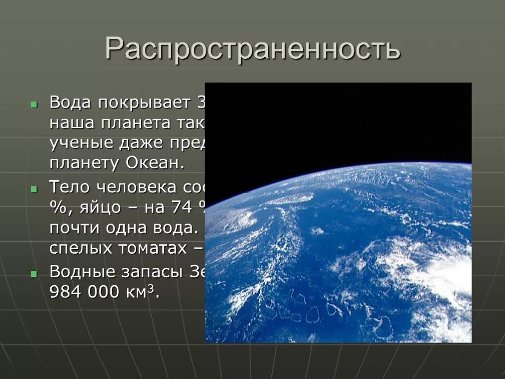 Сколько процентов покрыто водой. Поверхность земли покрыта водой на. Большая часть нашей планеты покрыта водой. Планета покрытая водой. Распространение воды на планете земля.