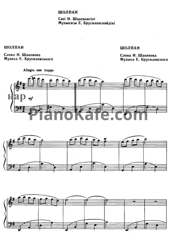 Казахские произведения для фортепиано. Ноты казахских песен для фортепиано. Казахские пьесы для фортепиано. Ноты казахских композиторов для фортепиано.