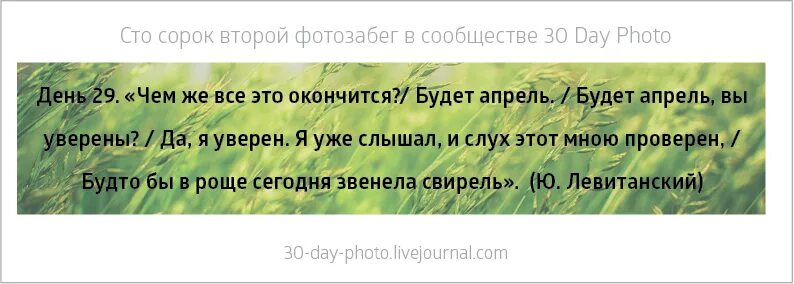 Апрельская слова песни. Будет апрель вы уверены текст. Стих будет апрель вы уверены. Чем же все это окончится? — будет апрель. Будет апрель вы уверены картинки.