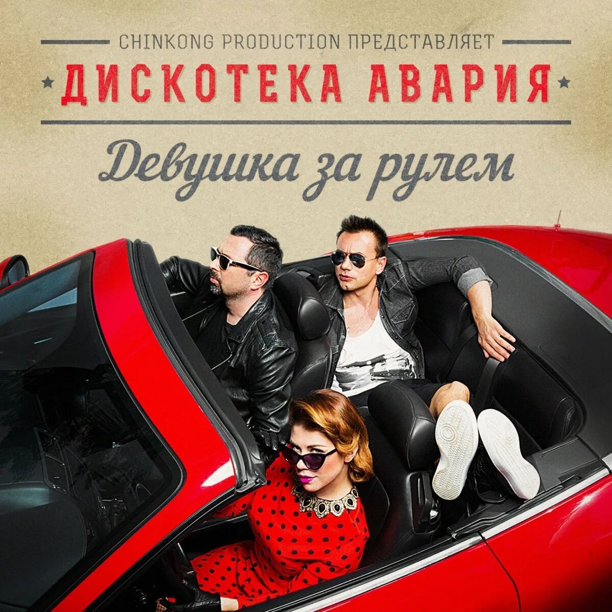 Песня девочка дискач