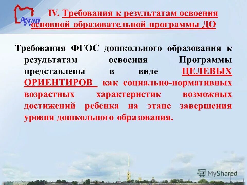 Требования к ооп ноо для обучающихся. Требования фгос к результатам освоения программы представлены. Требования к основным результатам начального общего образования. Требования к основным результатам начального общего образования. Планируемые результаты освоения ооп.
