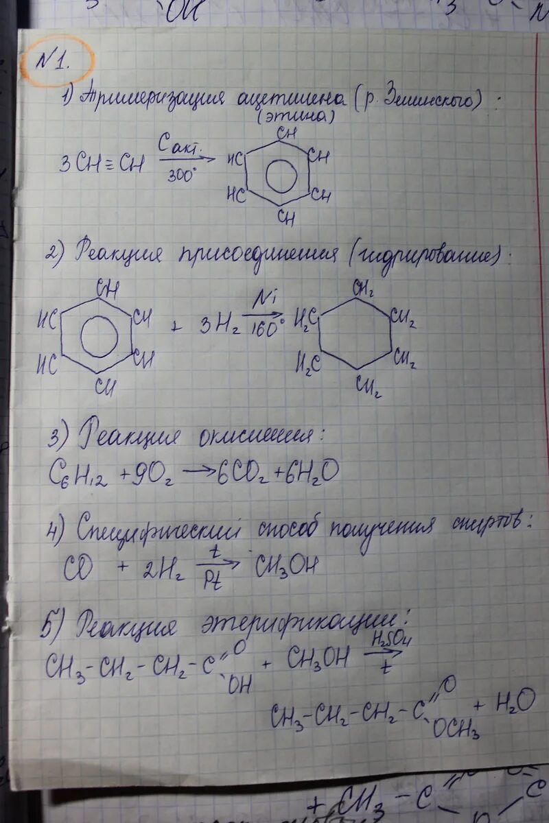 Этин в c6h6. C6h6 бензол. Из этин в бензол. Этин циклогексан. Ацетилен бензол нитробензол