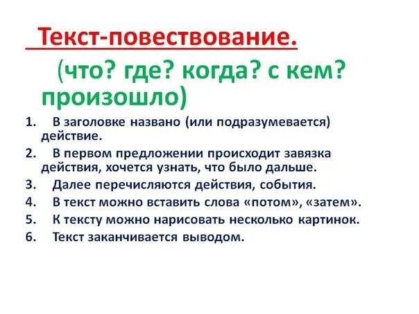 Текст повествование. Текст-повествование примеры. Пример Текс тповествования. Пример текст повествонания. Составить текст повествование 2 класс