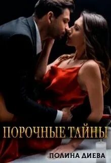 Маленький секрет читать