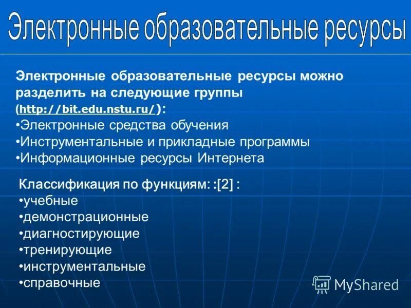 Электронно образовательные ресурсы сайты. Электронные образовательные ресурсы. Электронные (цифровые) образовательные ресурсы. Электронные образовательные ресурсы ЭОР это. ЭОР это в образовании.