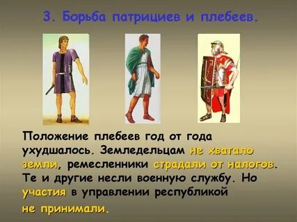 Плебей значение