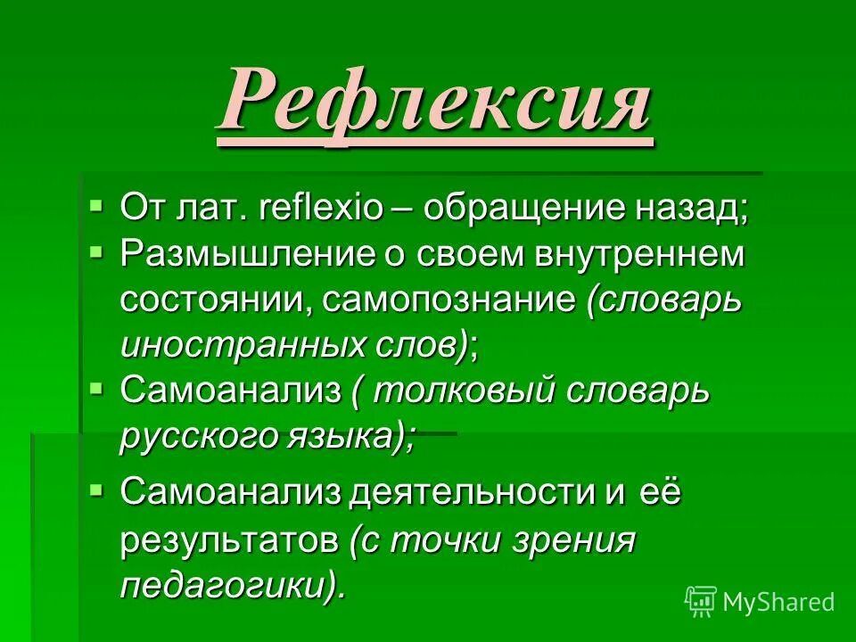 Слова для размышления