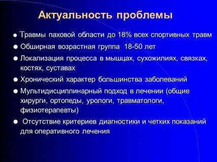 Проблема травмы