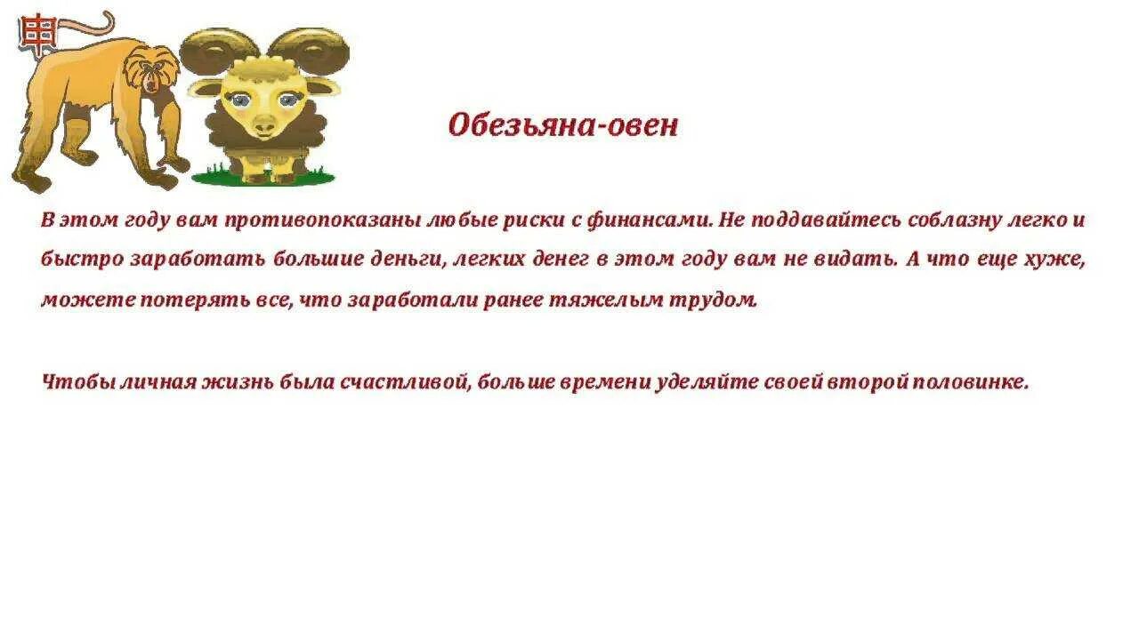 Мужчина овен и женщина овен совместимость. Овен и обезьяна женщина совместимость. Обезьяна и обезьяна совместимость. Знаки зодиака совместимость таблица. Овен и обезьяна женщина совместимость.