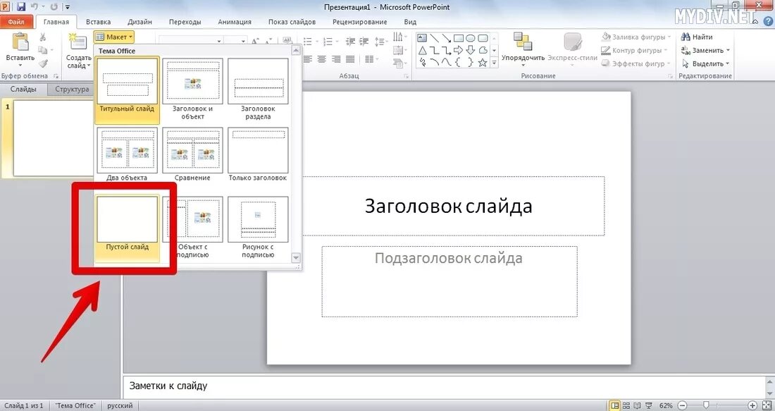 Как в поинт написать текст. Вставка изображений в POWERPOINT. Что такое Заголовок и подзаголовок слайда в презентации. Как вставить текст в презентацию. Как писать на слайде.