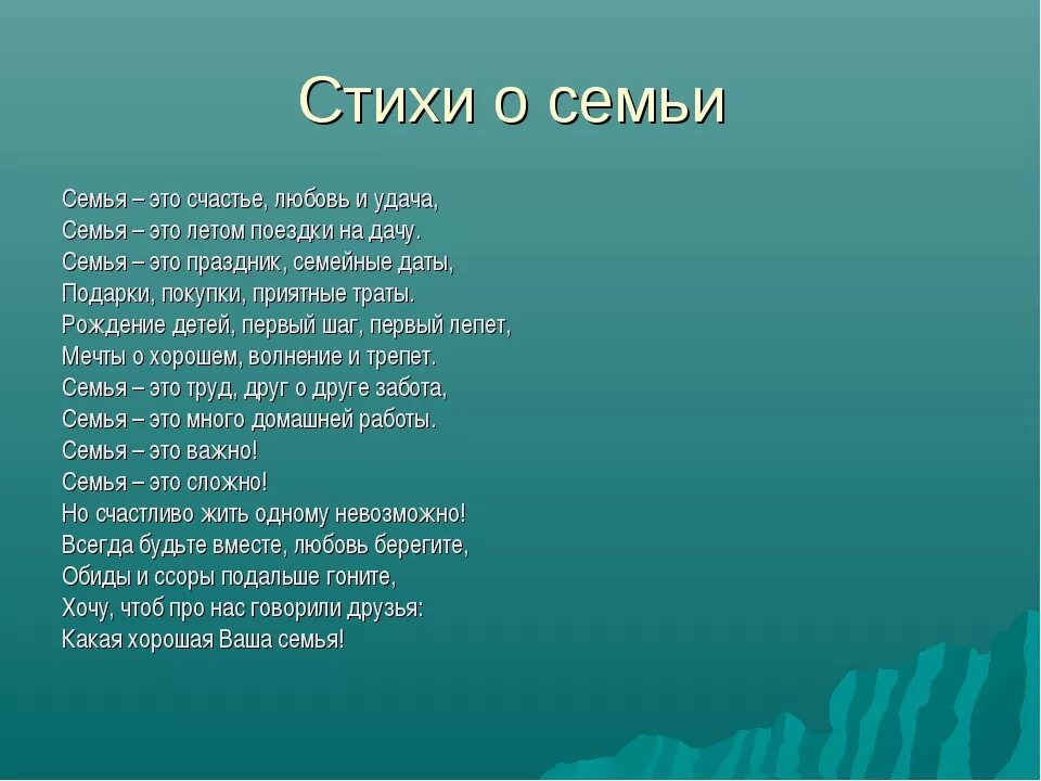 Стихотворение на тему моя семья. Стихотворение о семье. Во! Семья : стихи. Стихотворение про семью. Стих на тему семья.