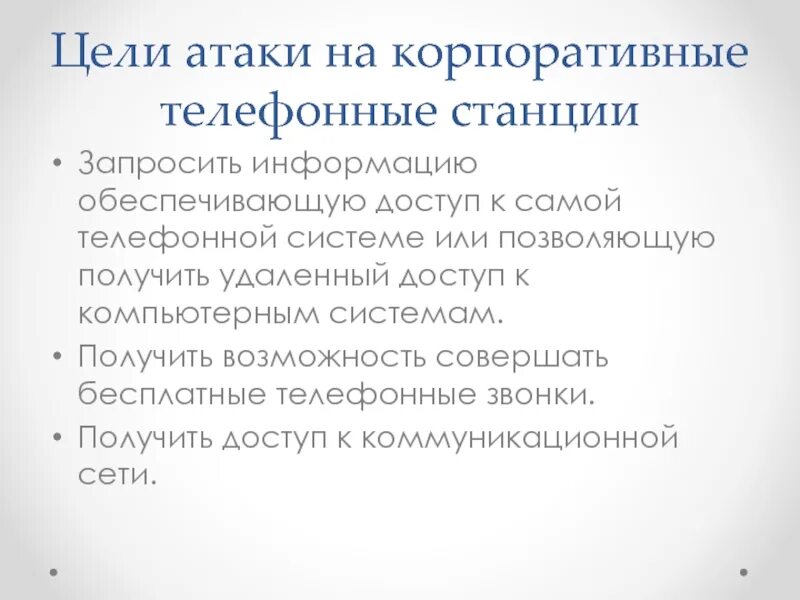 Цель нападения россии. Цель атаки. "Корпоративная атака" это. Цели атак на ОС. Цкль отки вирцусв.