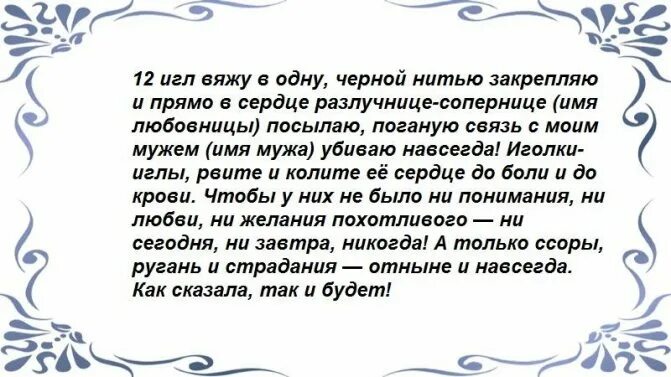 Заклинание на соперницу. Остуда на соперницу на расстоянии. Остуда фото. Остуда на соперницу на расстоянии. Заговор на остуду.
