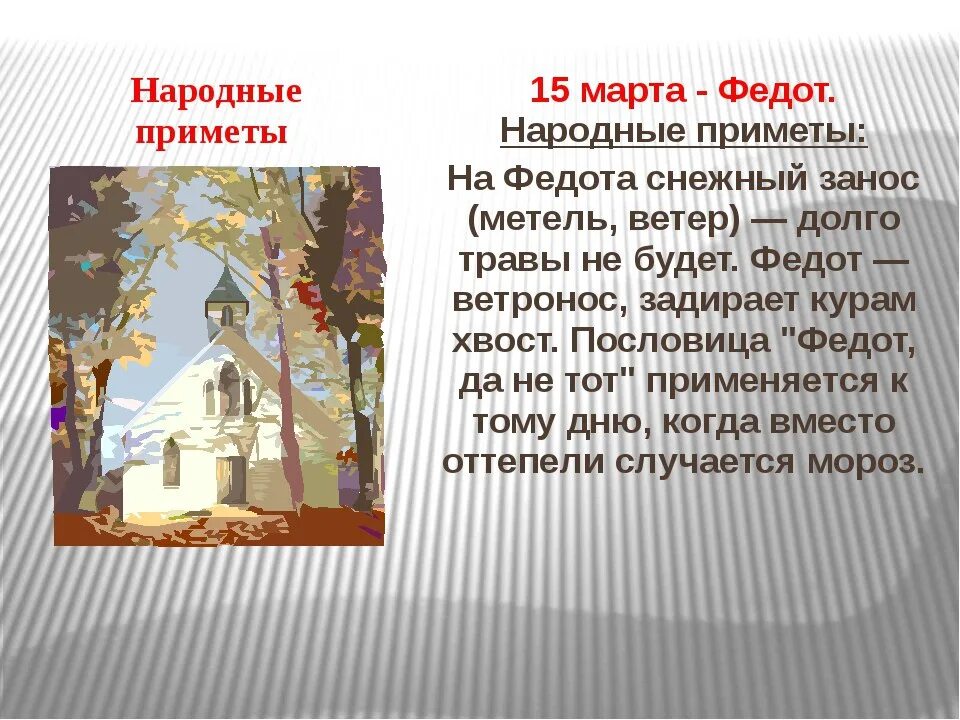 День федота. Федот Ветронос народный. Народный календарь Федот Ветронос. Народный праздник Федот Ветронос.