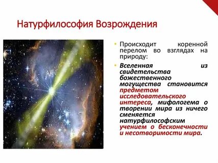 Натурфилософия это