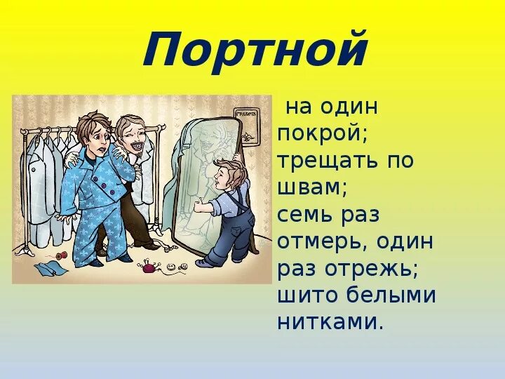 Фразеологизм шило