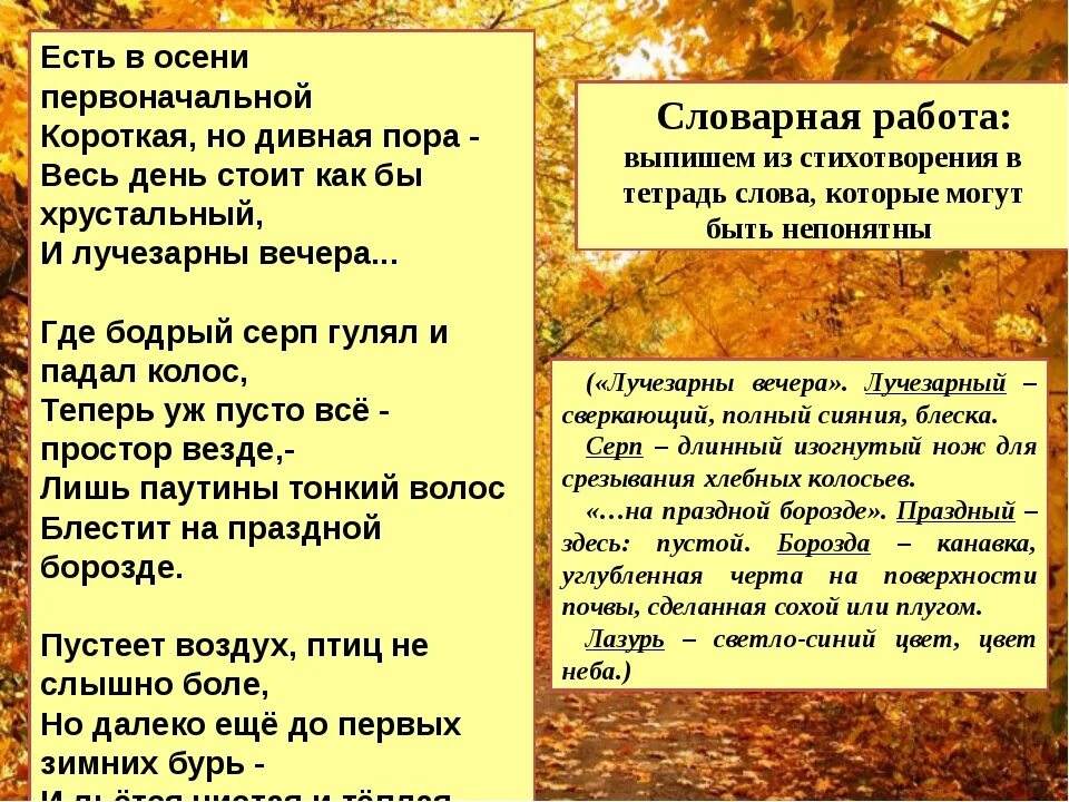 Есть в осени первоначальной. Стихотворение есть в осени первоначальной. Тютчев стихотворение есть в осени. Стихотворение Тютчева про осень. Тема стихотворения выезд