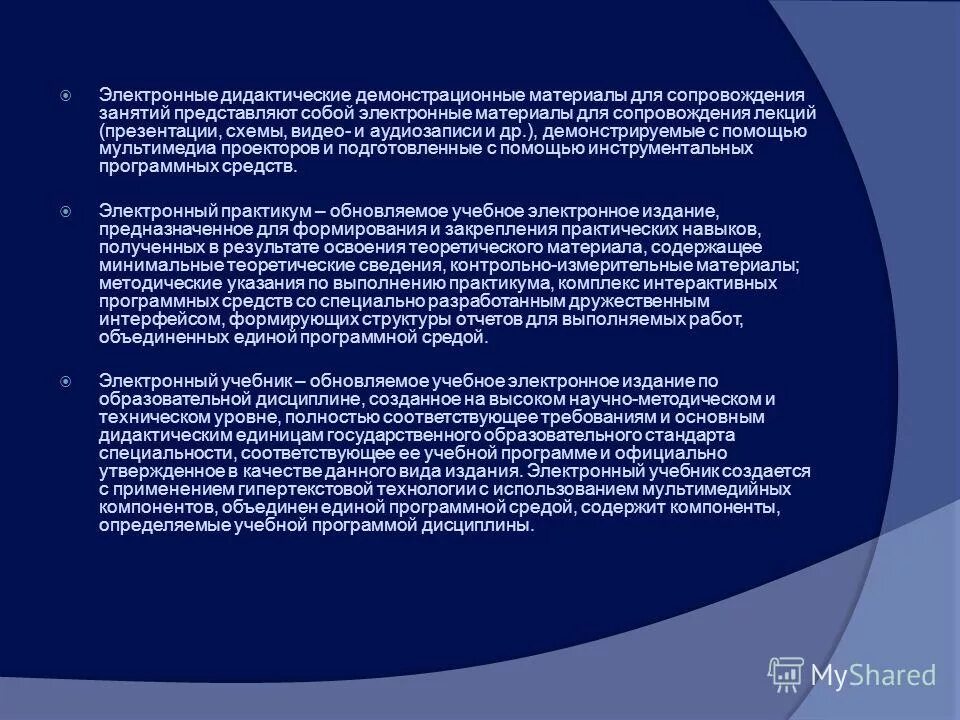 цифровые дидактические средства обучения