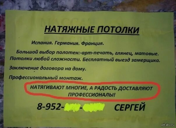 Объявление натяжные потолки. Объявление натяжные потолки реклама. Натяжные потолки объявление текст. Креативное объявление натяжные потолки.