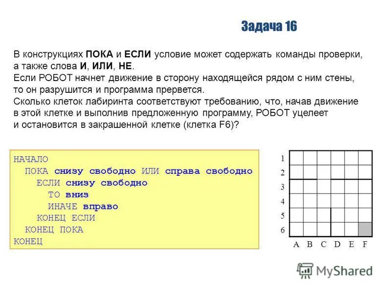 Пока справа свободно вправо конец