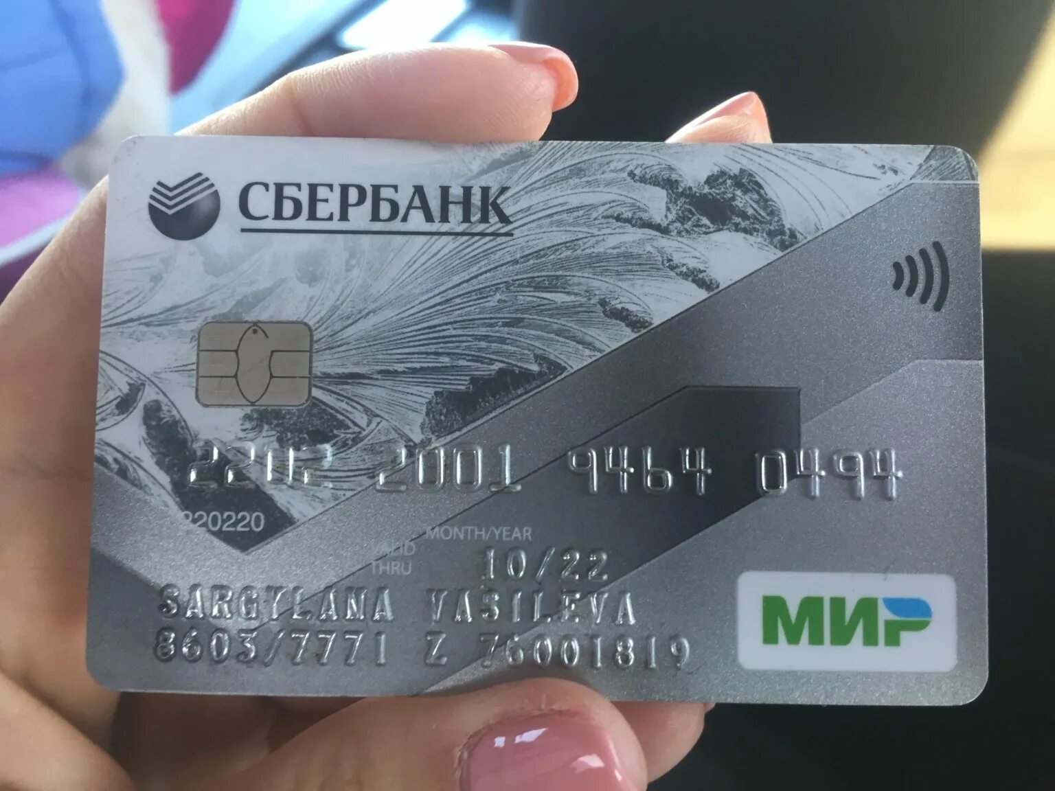 Номер карты сбер мир. Карта сбербанка. банковская карта сбербанка. сербы на карте. пластиковая карта сбербанк.