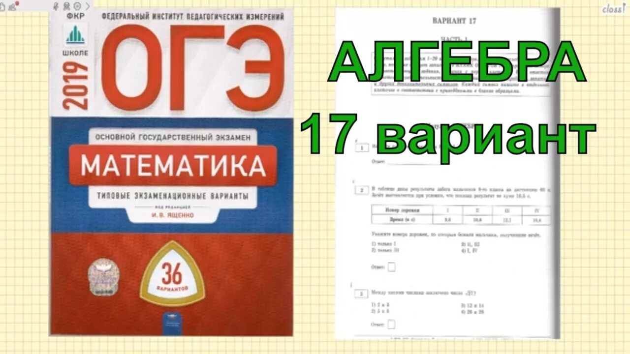 Разбор вариантов фипи