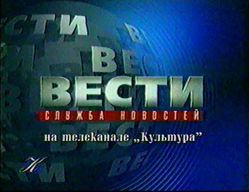 Прог ртр. Ртр вести 1991. история заставок программы вести.