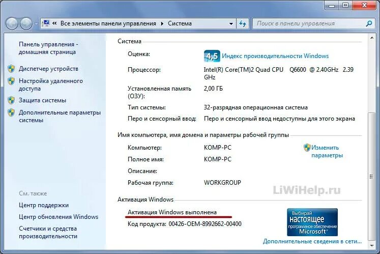 Где найти виндовс на компьютере. Серийный номер виндовс. Как узнать характеристики компьютера. Лицензия виндовс на ПК. Код активации виндовс 7.