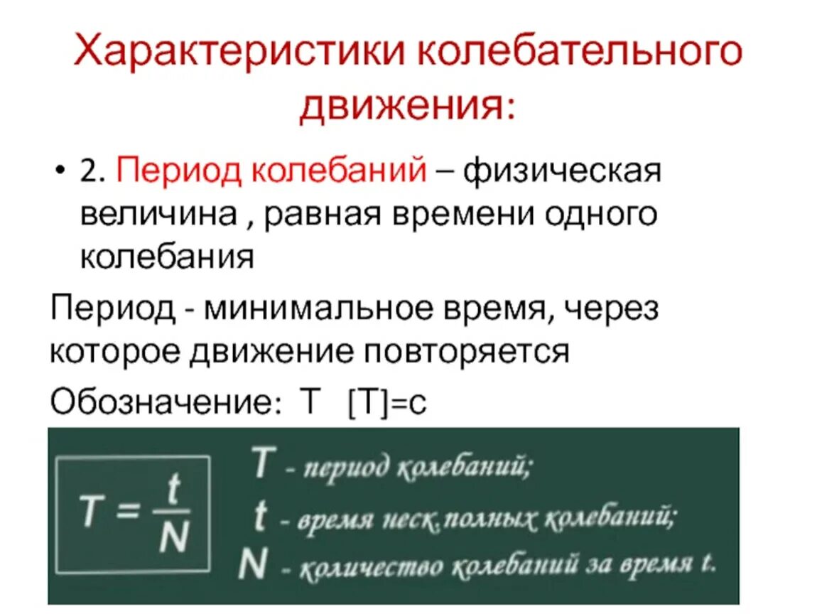 Механические колебания свойства. Характеристикиколебательное движения. Особенности колебательного движения. Основные характеристики колебательного движения. Характеристики колебания движения.