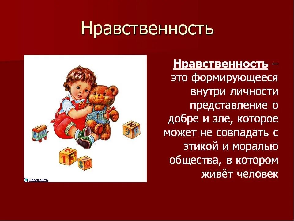 Нравственность сообщение 6 класс. Нравственность. нравственность это определение. растленность. чито такое нарвственность.