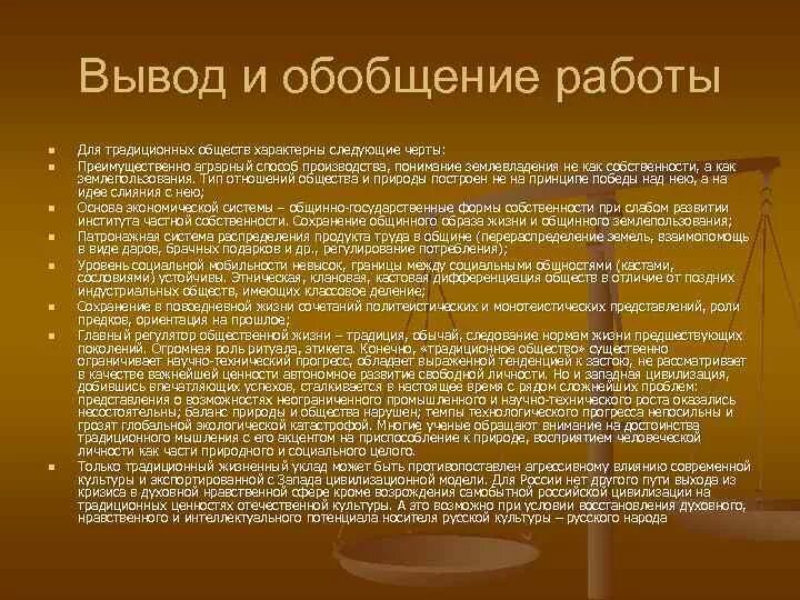 Для структуры современного общества характерно. Традиционное общество вывод. Принципы традиционного общества. Традиционное общество определение. Традиционное общество общество для которого характерно.