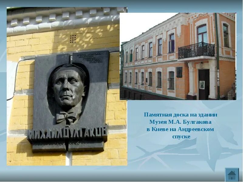 Доска на здании. Доска булгакова мемориальная киев. мемориальная доска на музей. мемориальная доска на доме булгакова. мемориальная доска на доме булгакова в киеве.