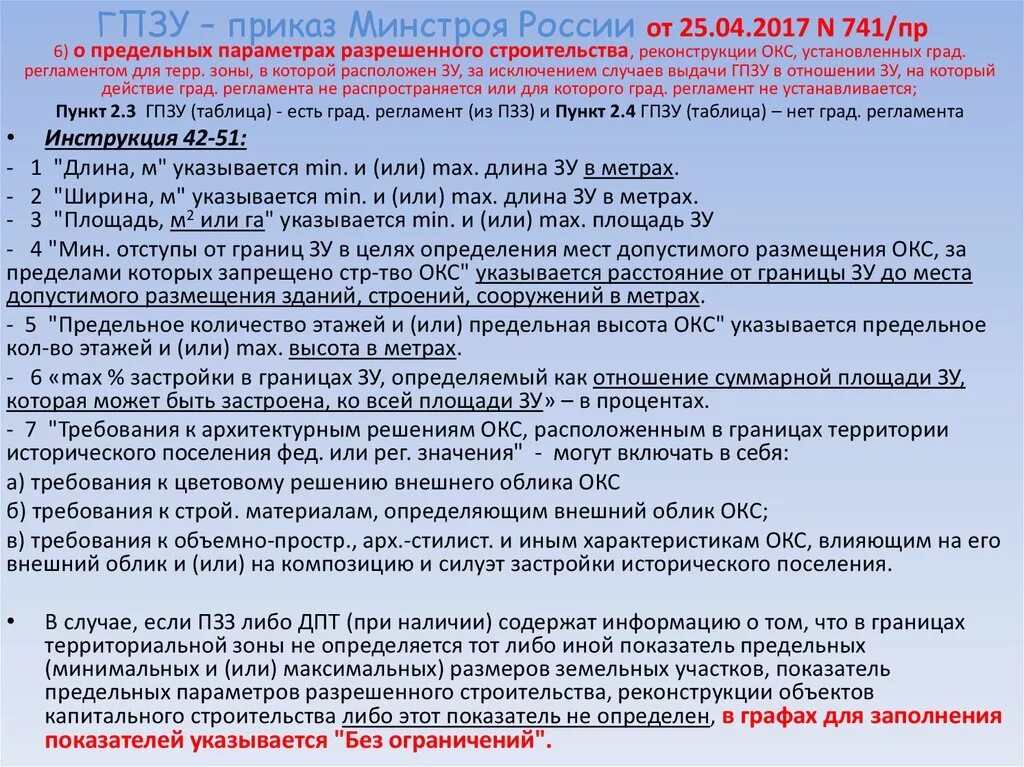 Приказ Минстроя России. Требования к постановлению. Приказ 2. Номер приказа.