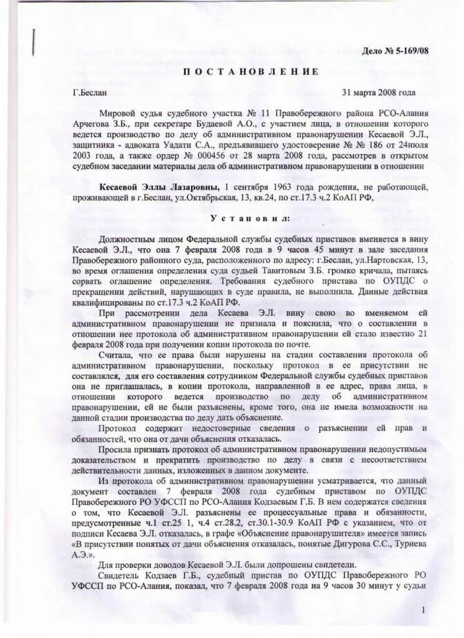 Постановление об административном правонарушении мирового судьи. Постановление об административном правонарушении мировой суд. Мировой суд постановление по административному правонарушению. Постановление судьи по делу об административном правонарушении. 20.25 коап суд