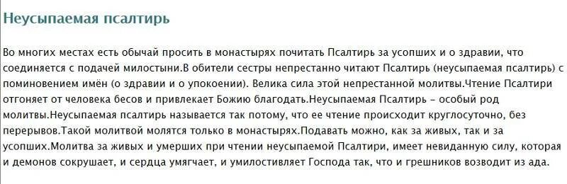 Кафизмы читать в великий пост. Неусыпаемый Псалтирь в монастырях. Молитва Неусыпаемая Псалтырь о здравии. Неусыпаемая Псалтырь о здравии. Молитва неусыпаемый Псалтырь.