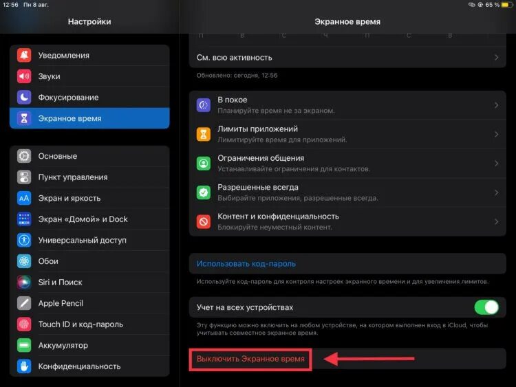 Приложение для контроля экранного времени. Экранное время. Выключить экранное. Как выключить функцию экранного времени. Игнорировать экранное время
