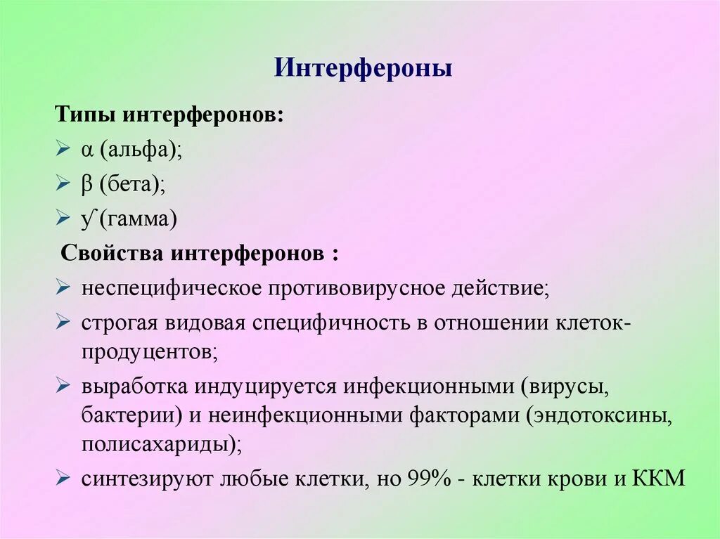 Укажите функцию интерферона