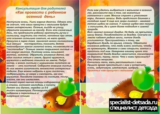 Как провести выходной день с ребенком консультация для родителей доу. Консультация для родителей как провести выходной. Консультация для родителей как провести выходной день с ребенком. Консультация для родителей как провести выходной день с ребенком. Как провести выходные с ребенком консультация для родителей.