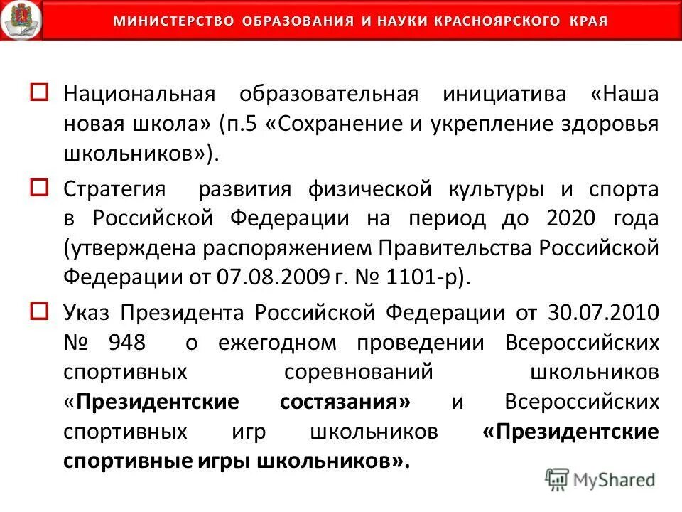 постановление правительства 606 2022. задачи министерства образования красноярского картинки. письмо министерства образования красноярского края. 09. письмо министерства образования красноярского края.