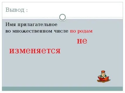 Род прилагательного во множественном числе как определить