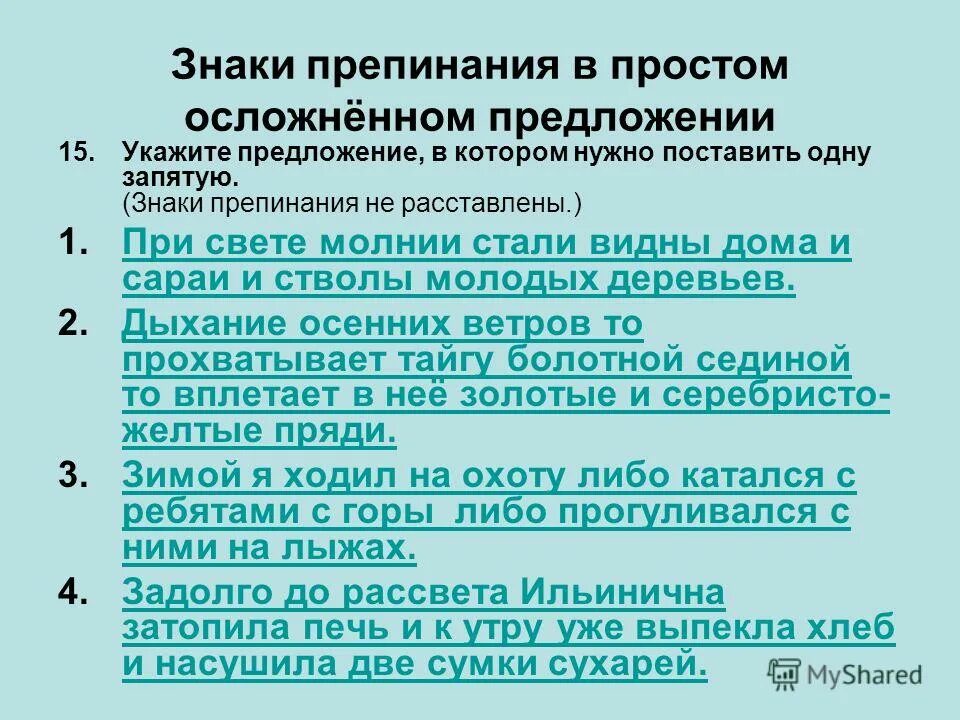 Пунктуация в предложении