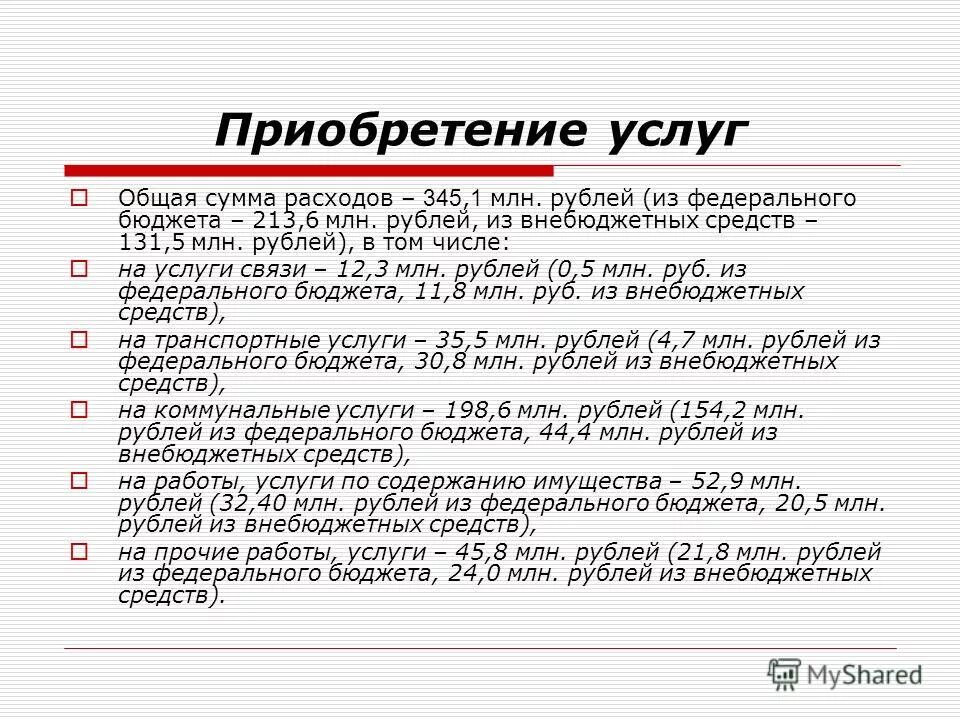 государственная программа гос обеспечения жильем. состав доходной части бюджета. млн рублей из федерального бюджета. млн рублей из федерального бюджета. млн рублей из федерального бюджета.