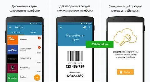 Приложение для дисконтных карт